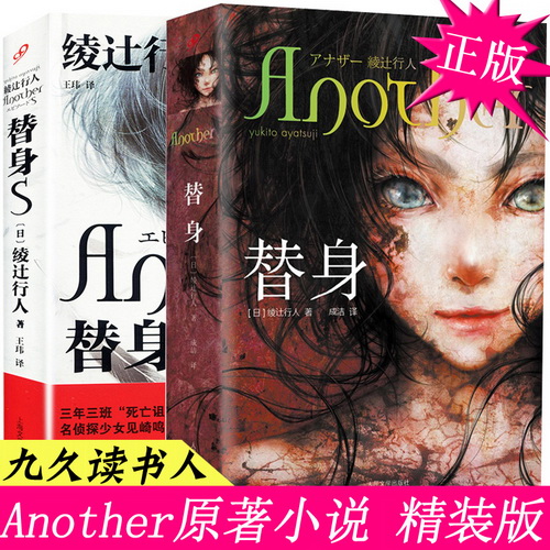 绫辻行人 觉醒篇 原名 替身+替身S暗黑馆事件 日本侦探悬疑惊悚恐怖推理小说