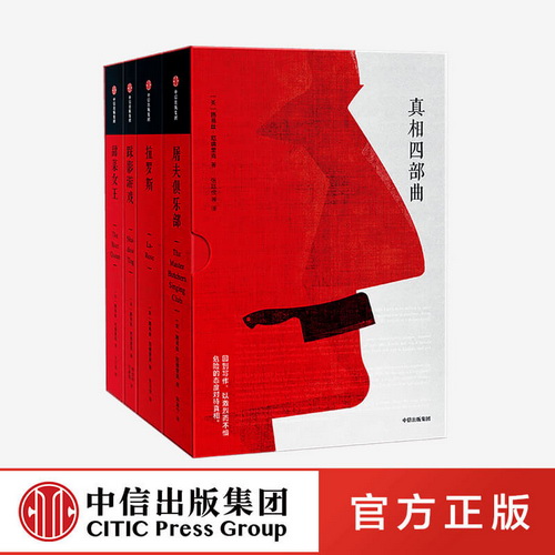 真相四部曲 路易丝厄德里克 美国印第安旗手路易 拉罗斯 踩影游戏 屠夫俱乐部 甜菜女王