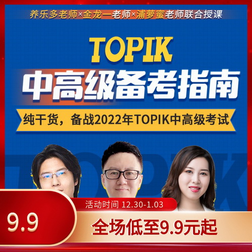 cctalk 金龙一& 韩语养乐多联合授课TOPIK中高级备考