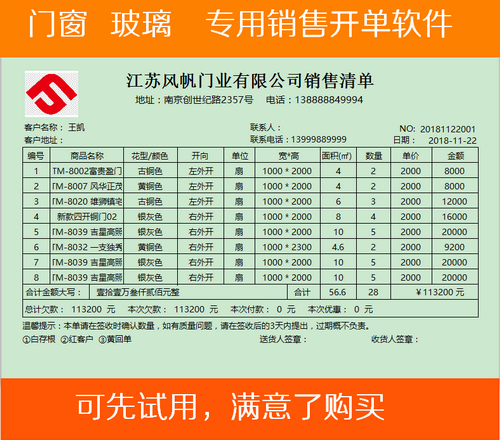 窗饰 玻璃 橱柜行业 送货单销售清单打印软件