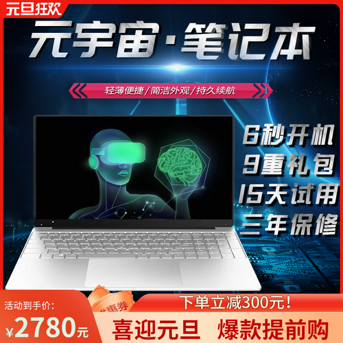 官方正品 元宇宙e7笔记本 十代i7电脑轻薄便携 游戏商务