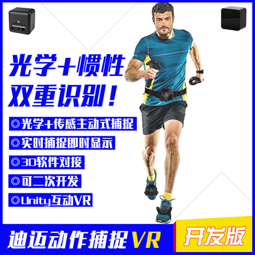 VR动作捕捉设备 HTC VIVE元宇宙动作捕捉软件