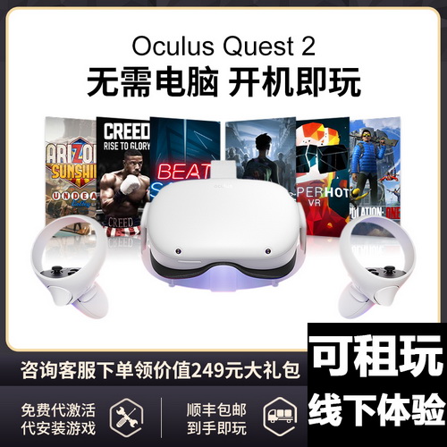 现货可租 VR眼镜Oculus Quest2一体机 元宇宙