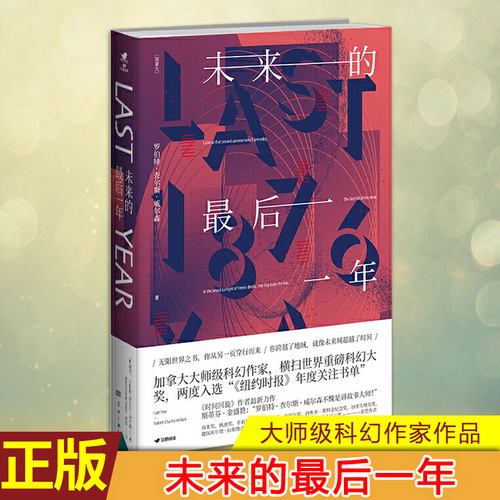 现货正版 未来的最后一年 黑色冒险小说