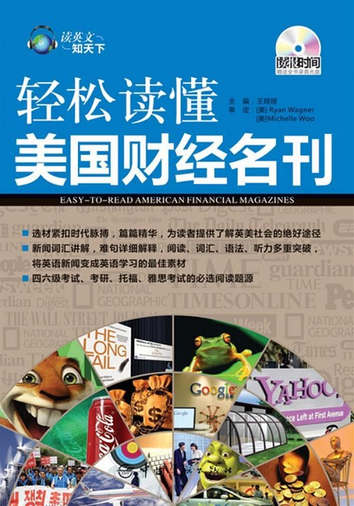 轻松读懂美国财经名刊