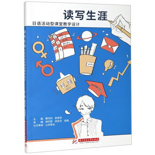 读写生涯 (日语活动型课堂教学设计)