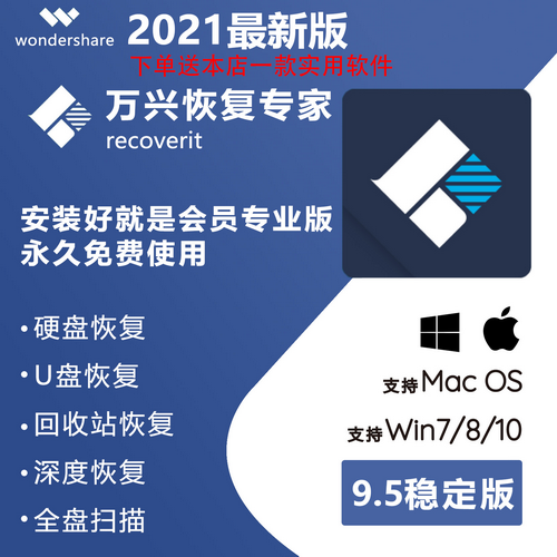 中文版WIN/MAC万兴数据恢复 u盘恢复电脑