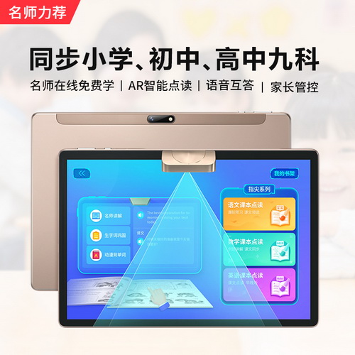AI智能学习机 AR智慧眼点读