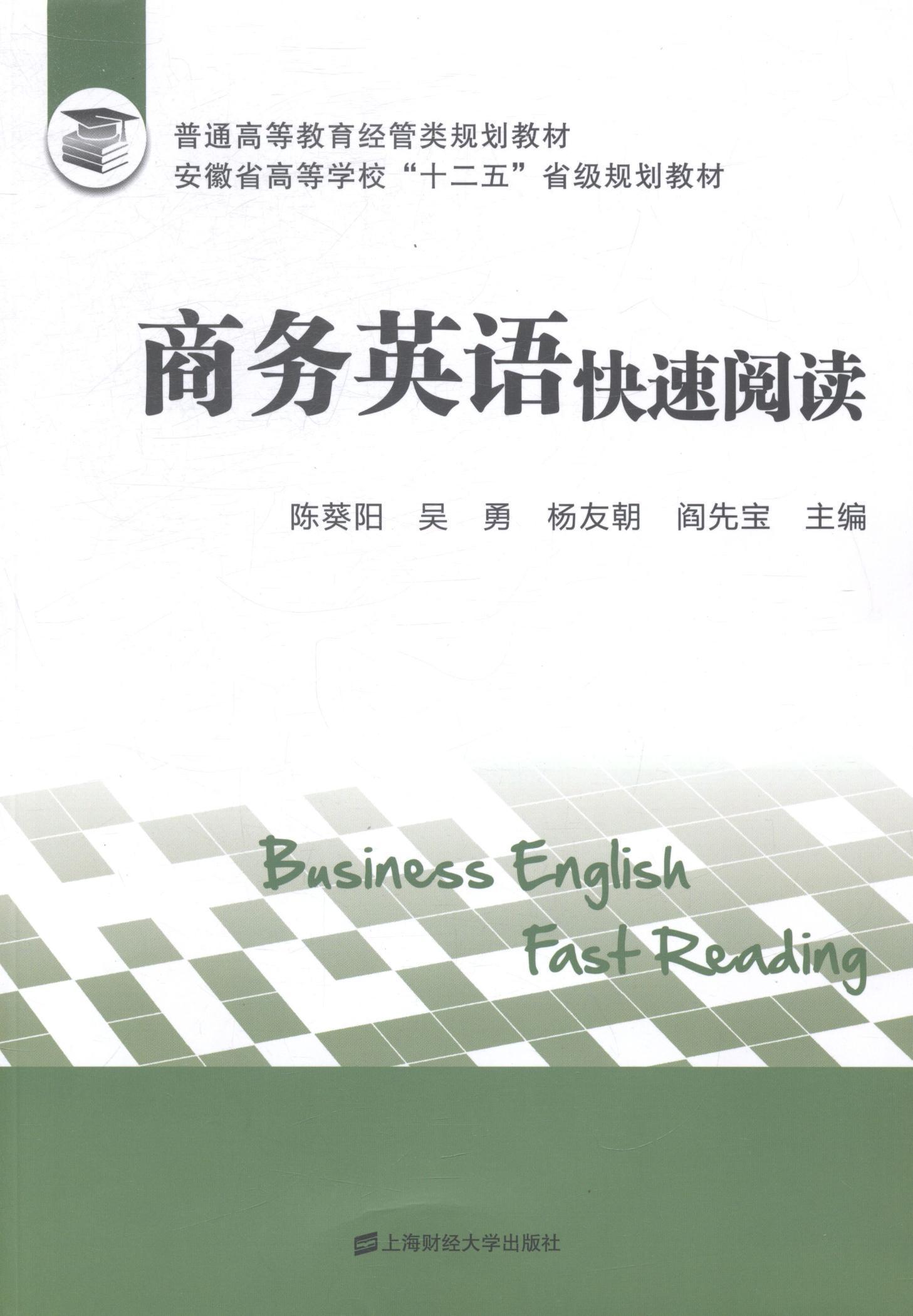 商务英语快速阅读