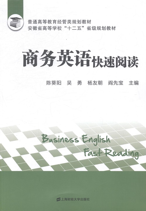 商务英语快速阅读