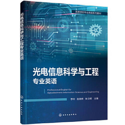 光电信息科学与工程专业英语