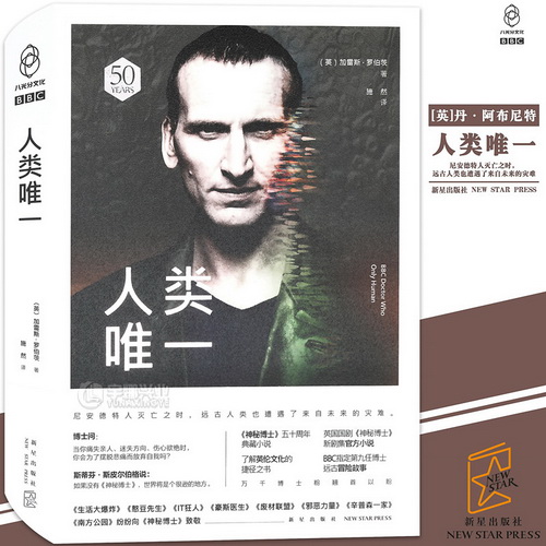 正版现货包邮 人类唯一 加雷斯罗伯茨 小说 书籍 科学幻想奇幻