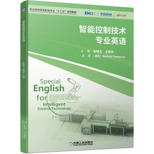 正版现货：智能控制技术专业英语