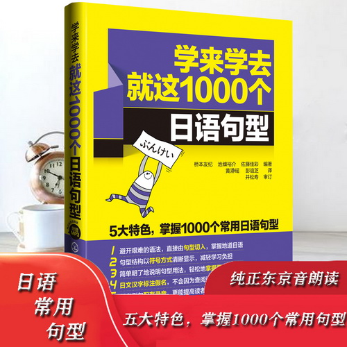 学来学去就这个1000个日语句型