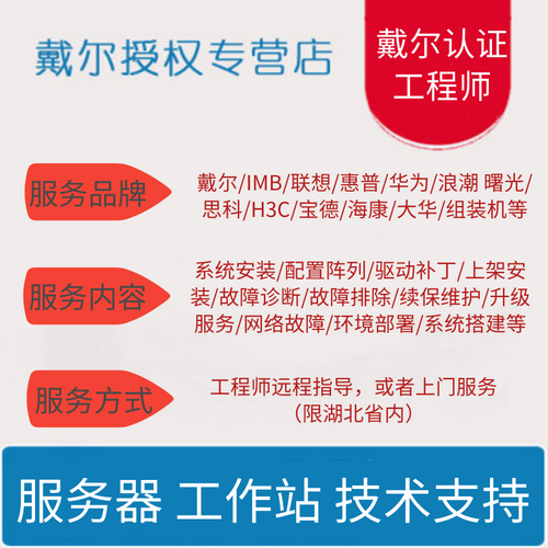 服务器 工作站 系统安装维护