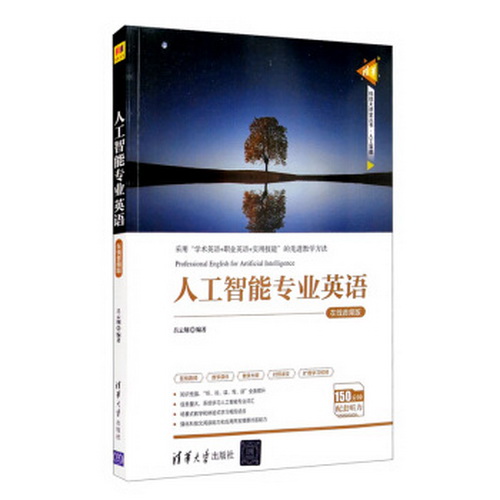 【官方正版】人工智能专业英语 吕云翔