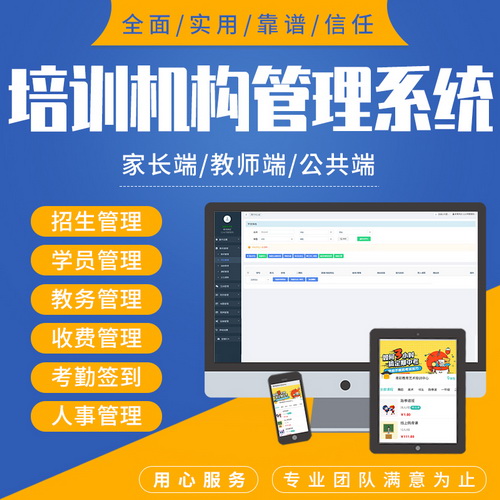 辅导班学校学生报名 签到 考勤教务小程序软件