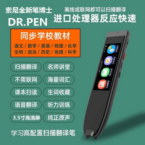 索尼全新笔博士 电子词典翻译扫描笔 中文英语
