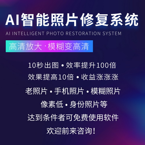 AI智能自动旧照修复软件 老照片修复教程