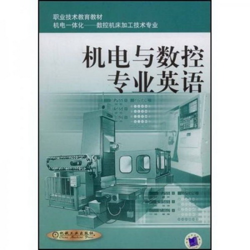 机电与数控专业英语 蒋忠理