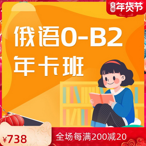 cctalk俄语0-B2年卡班 零基础学习