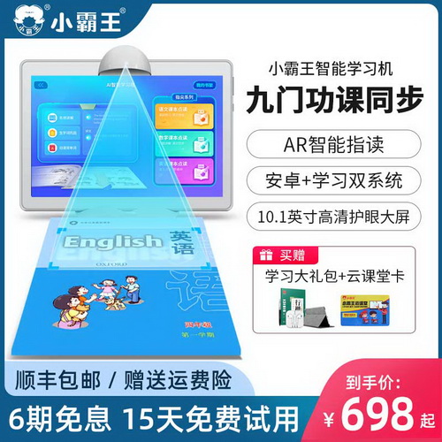 AR智能高速八核 中小学生高中课本同步点读机