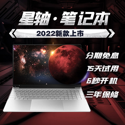 星轴Max笔记本电脑 科技系列新款 