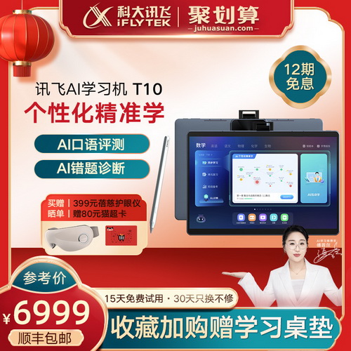 科大讯飞AI学习机 智能学习机 英语学习神器