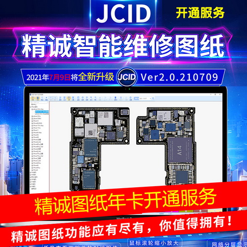 精诚智能维修图纸JCID 手机点位图软件