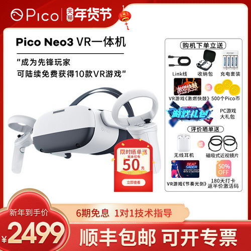 piconeo3 vr一体机智能眼镜 虚拟现实 元宇宙非oculusquest2设备