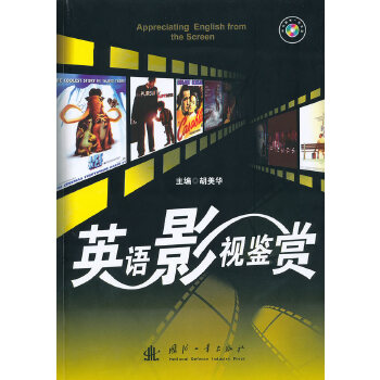 英语影视鉴赏