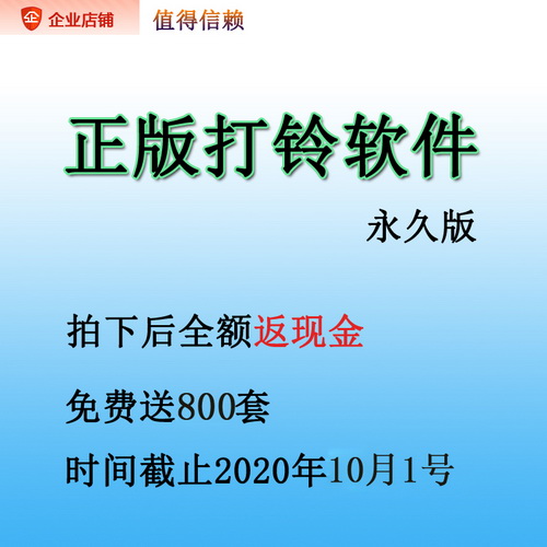 校园广播定时打铃器 智能播放系统 电脑打铃软件