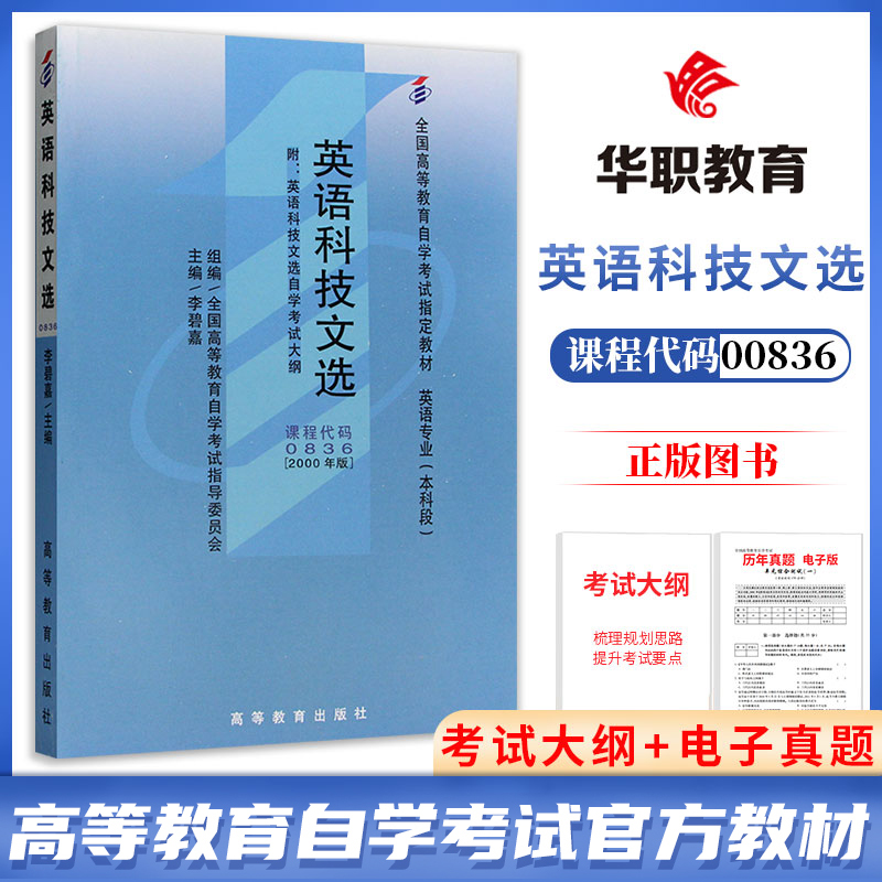 英语科技文选 李碧嘉