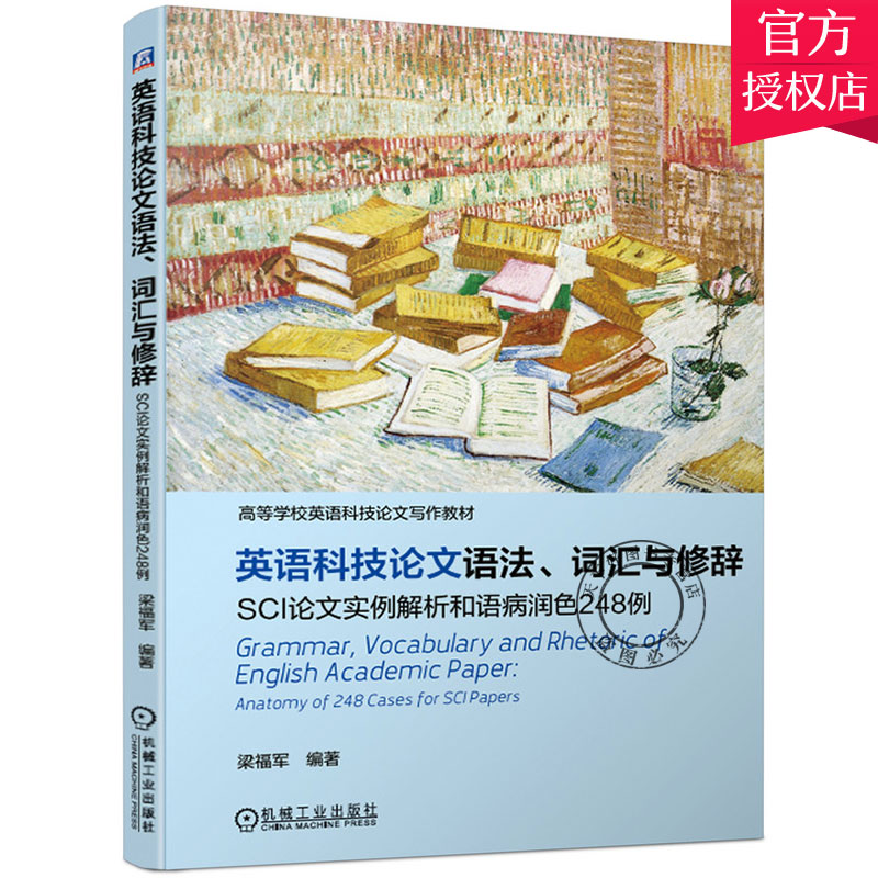 英语科技论文语法 词汇与修辞