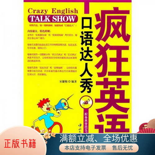 正版书籍 疯狂英语：口语达人秀