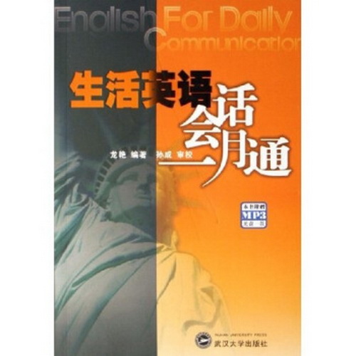 生活英语会话一月通