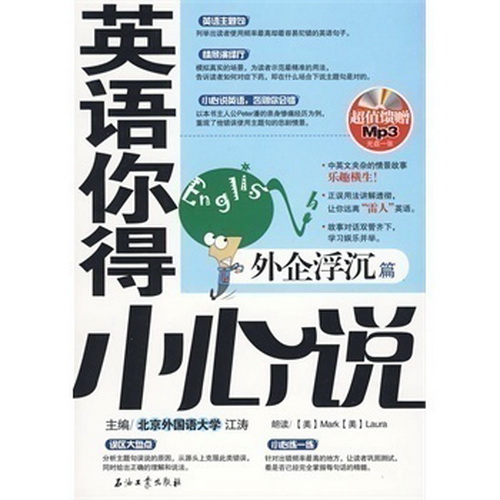 英语你得小心说 模拟真实的场景