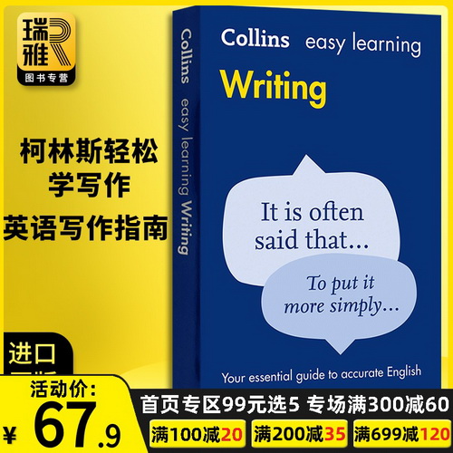 柯林斯轻松学写作 英文原版 Easy Learning Writing