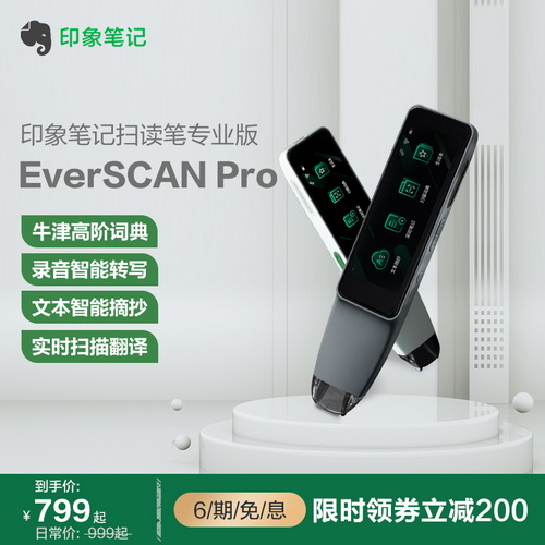 印象笔记扫读笔 专业版翻译笔 EverSCAN Pro英语通用智能扫译笔