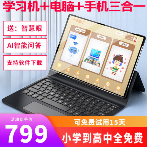 AR智慧眼学习机 高中英语家教机