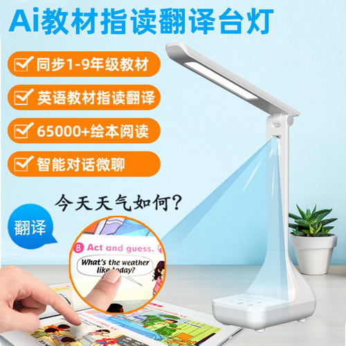 智能绘本阅读台灯 AI语音声控机器人
