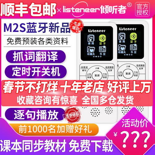 listeneer/倾听者M2S蓝牙复读机 MP3播放器随身听
