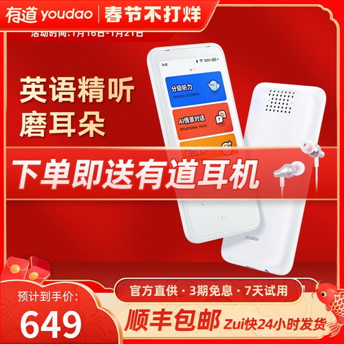 网易有道听力宝 智能口语学习机 听说复读机 英语