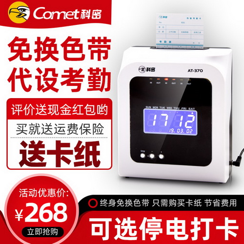 考勤机加普威打卡机 纸卡式上班打卡机 员工上下班打卡器