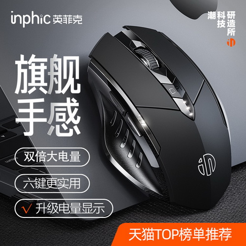 英菲克PM6无线鼠标 静音无声办公游戏电竞 适用平板ipad 苹果mac