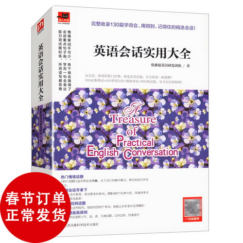英语会话实用大全 实用场景情景英语对话