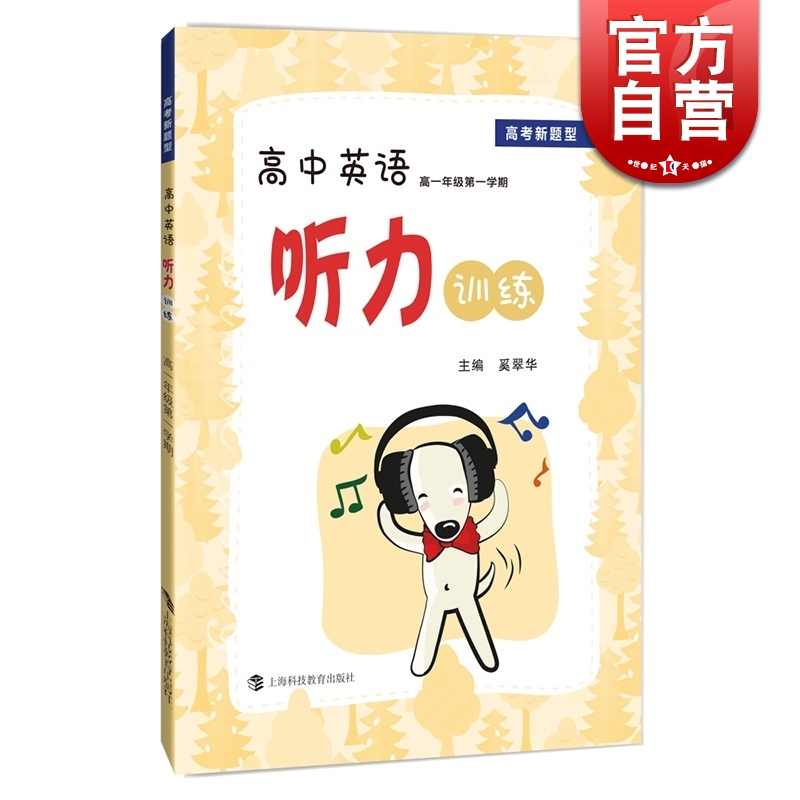 高中英语听力训练 高一年级学期 