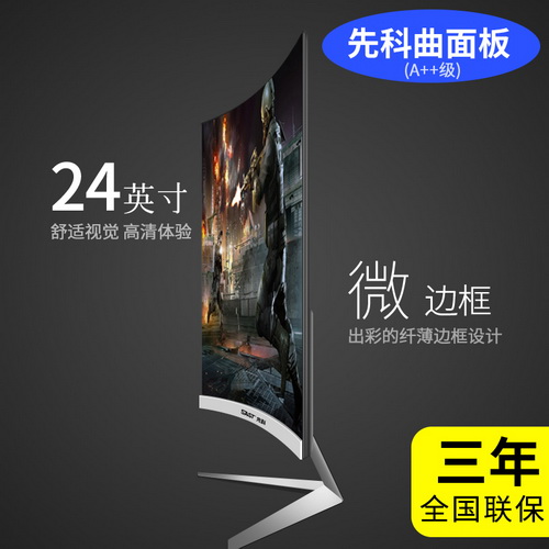 先科24寸全新电脑显示器曲面屏  21电竞ips