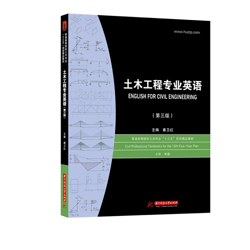 土木工程专业英语 第三版