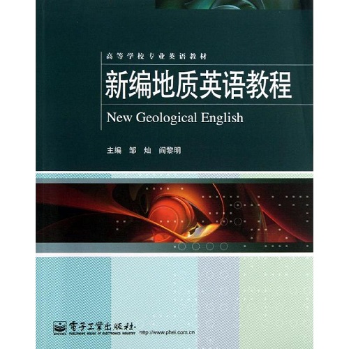 新编地质英语教程 邹灿